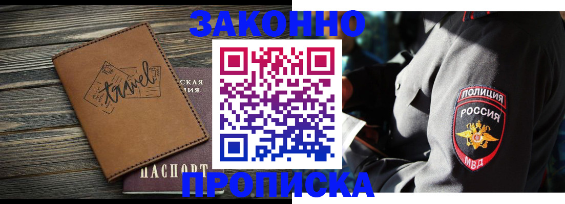 прописка в квартире в Новодвинске