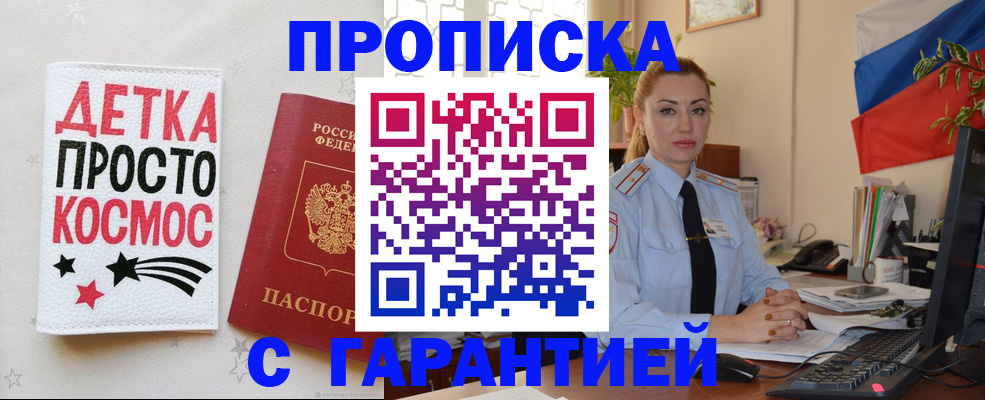 прописка от собственника в Новодвинске