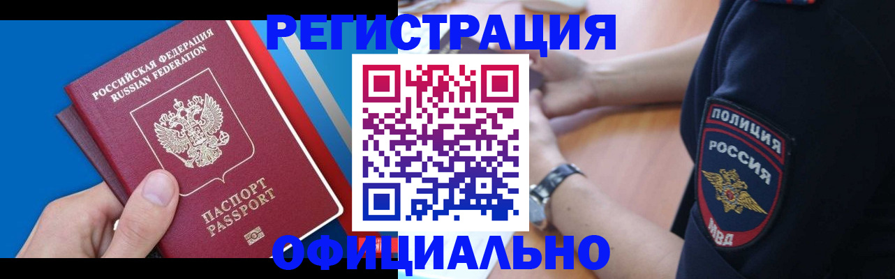 прописка иностранных граждан в Новодвинске