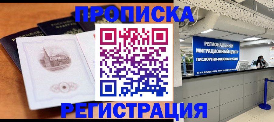 прописка для школы в Новодвинске