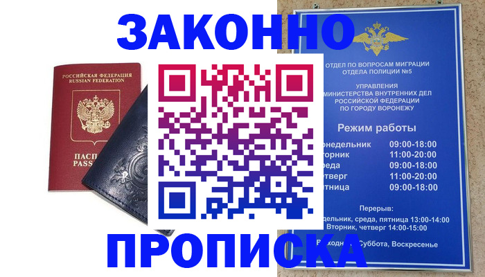 прописка поиск в Новодвинске