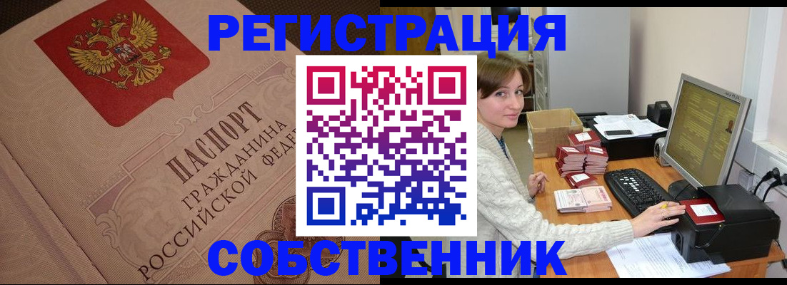 временная регистрация в квартире в Новодвинске