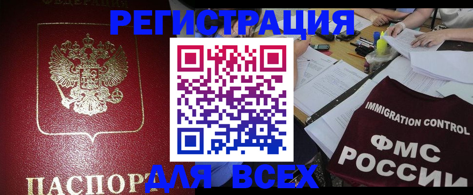 временная регистрация для школы в Новодвинске